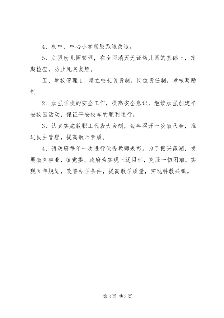 教育局关于教育工作的发展规划.docx