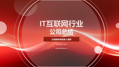 IT互联网行业公司总结