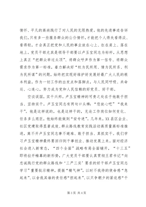 学习卢玉宝精神心得体会 (3).docx