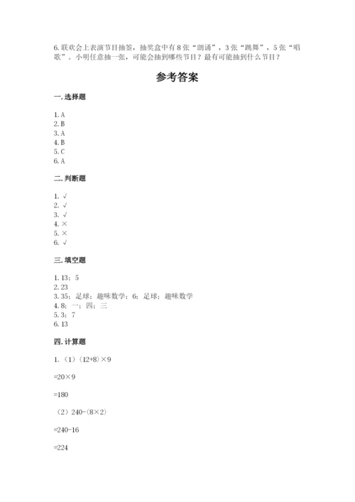苏教版四年级上册数学期末卷含完整答案【全优】.docx