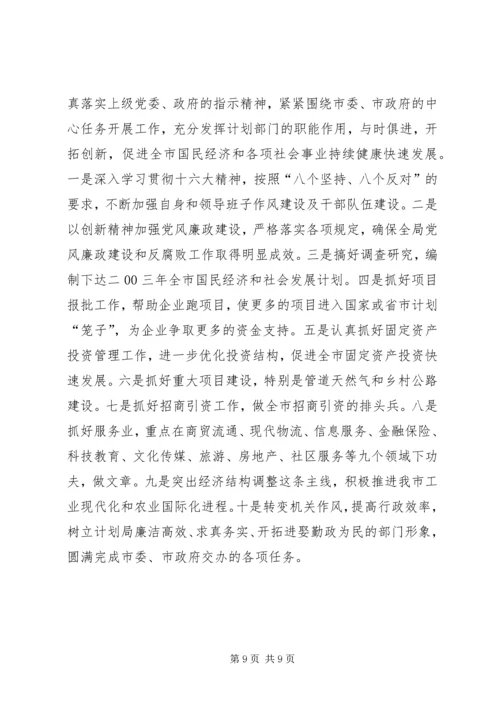 市计划局个人总结 (3).docx