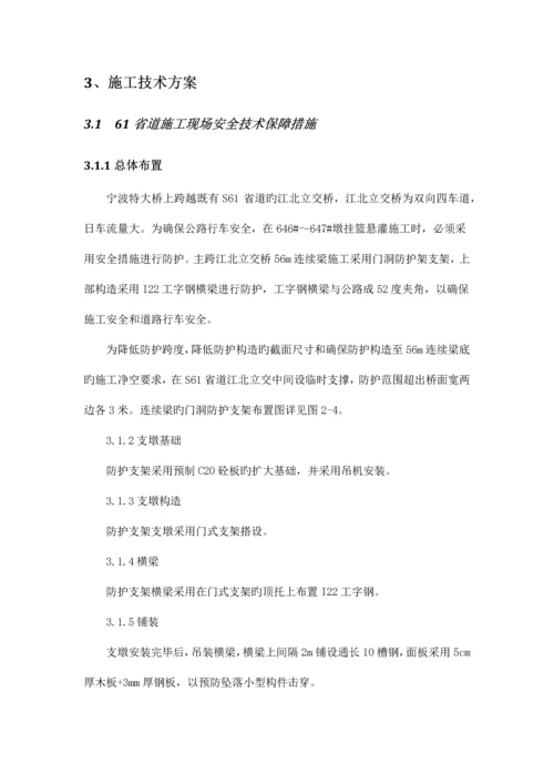 跨江北立交连续梁安全专项方案.docx