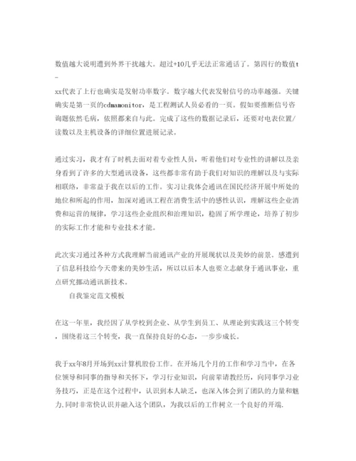 精编毕业生见习期自我鉴定标准参考参考范文五篇.docx