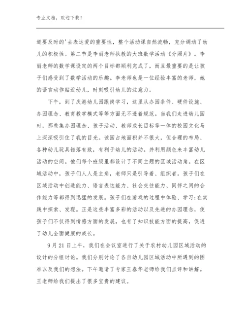 最新教学教师培训心得体会优选范文28篇.docx