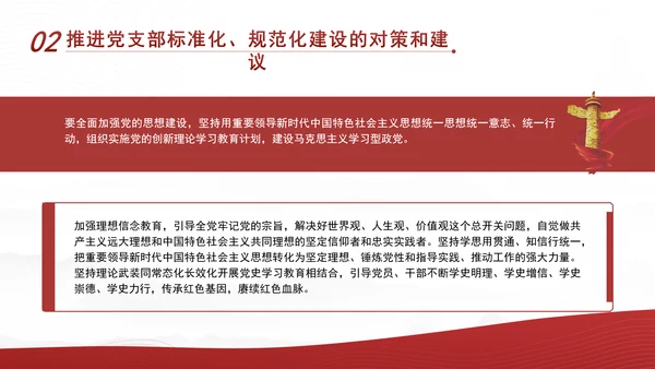 2024党支部标准化规范化建设面临的问题和对策ppt课件