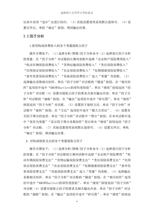 我国各保险业基本情况的统计分析--毕业论文.docx