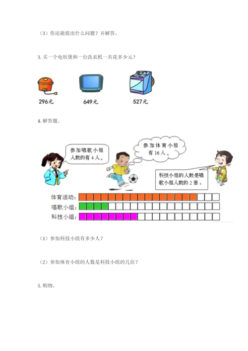 小学三年级数学应用题大全及答案（新）.docx