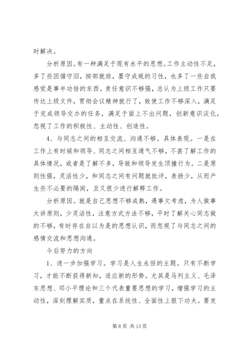 乡镇领导班子民主生活会讲话稿.docx