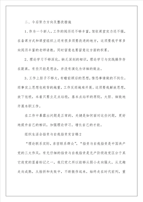 组织生活会批评与自我批评发言稿范文