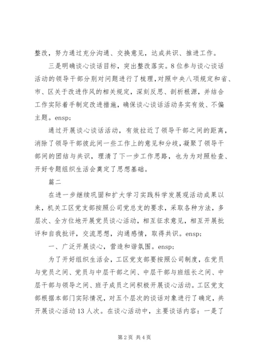 XX年组织生活会前支部书记和党员之间谈心谈话记录(范文两篇).docx