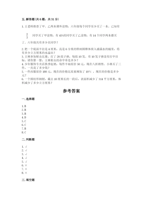 苏教版六年级下册数学期中测试卷带答案（完整版）.docx