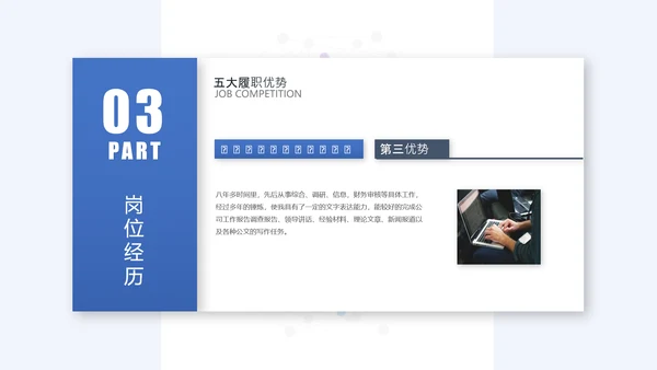 卡片式部门岗位竞聘个人简历通用PPT模板