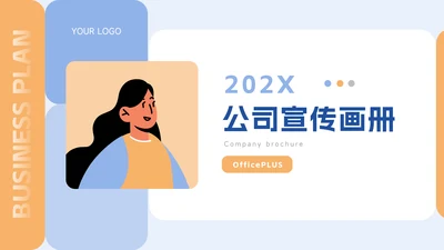 黄蓝简洁Web风公司宣传画册PPT模板