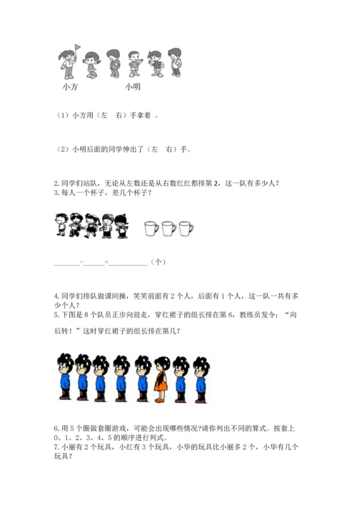 人教版一年级上册数学期中测试卷实验班.docx