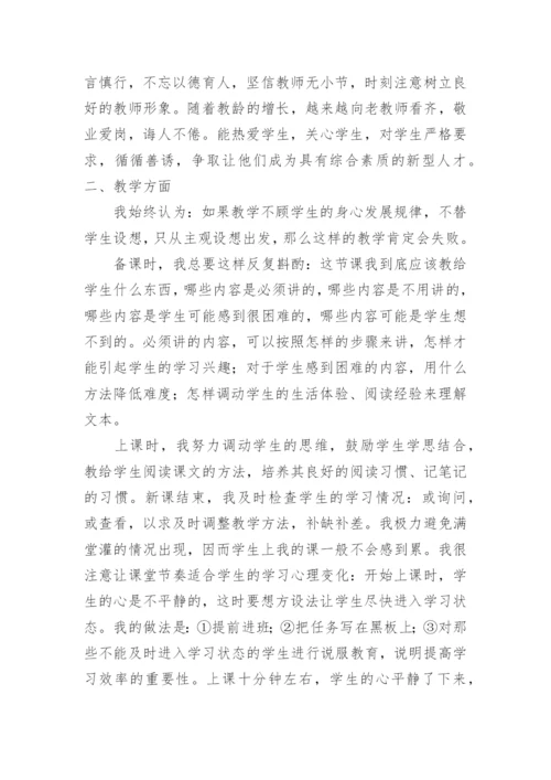 七年级下册语文教学总结.docx