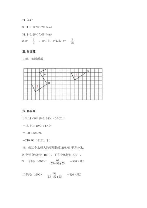 北师大版数学六年级下册期末测试卷及参考答案【研优卷】.docx