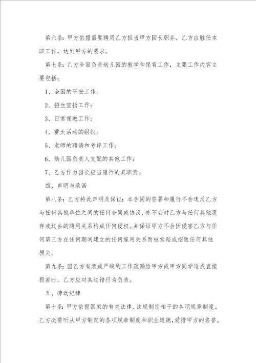 幼儿园园长聘用协议书7篇