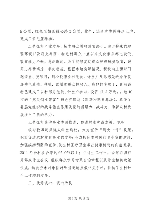 潘利勤同志优秀共产党员先进事迹材料.docx