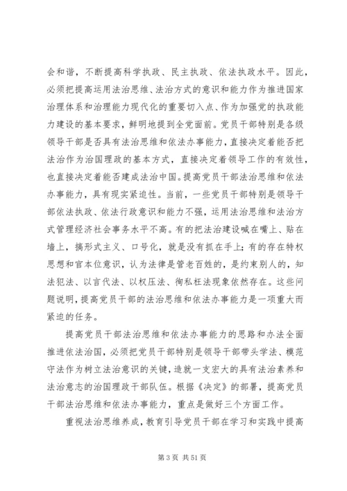 提高党员干部法治思维和依法办事能力.docx