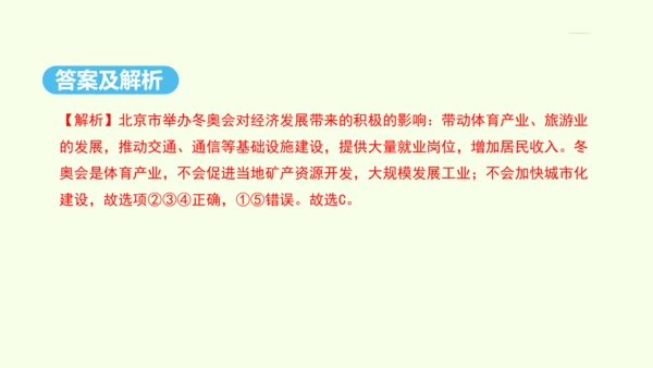 6.4 祖国的首都——北京（课件41张）- 人教版地理八年级下册