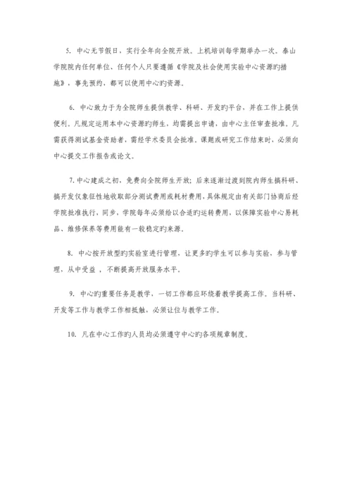 化学实验中心全新规章新版制度.docx