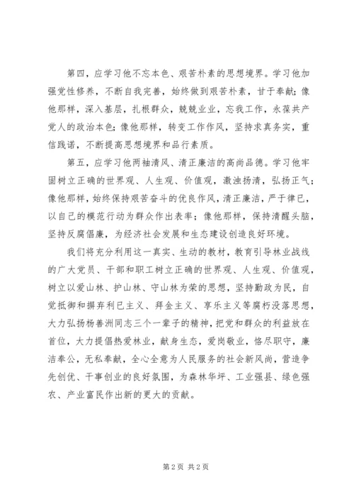 学习杨善洲先进事迹心得体会 (22).docx