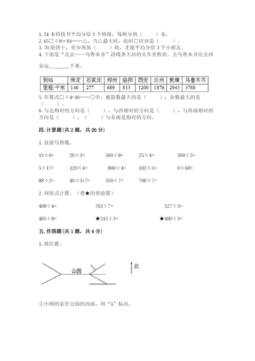 小学数学三年级下册期中测试卷【考点提分】.docx
