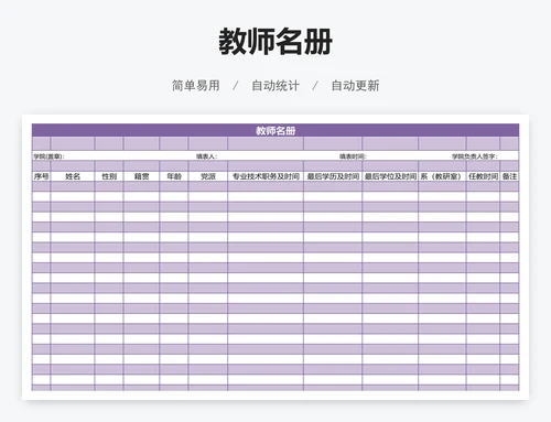 教师名册