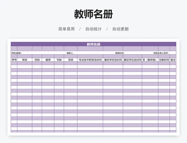 教师名册