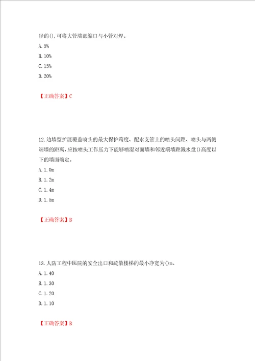 二级消防工程师综合能力试题押题卷及答案第99套