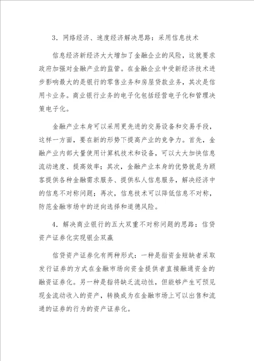 金融抑制与商业银行改革