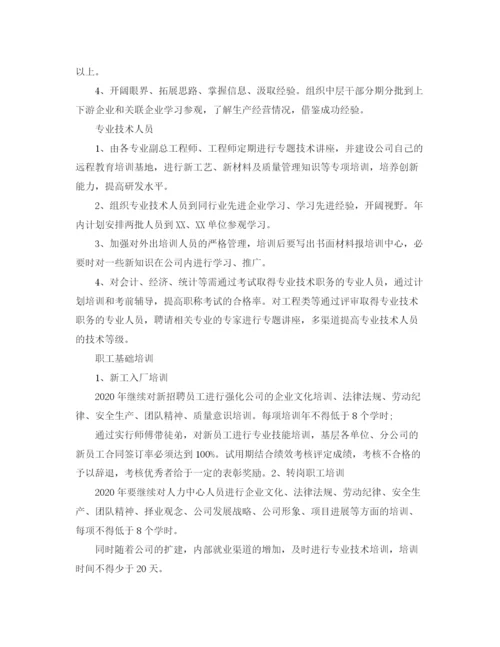 精编之公司年度培训计划方案.docx