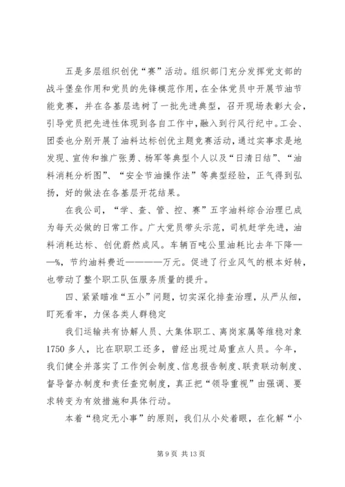 公司党建和思想政治工作情况汇报.docx