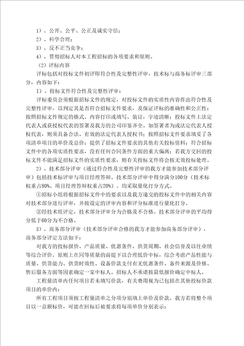 电力招标文件参考