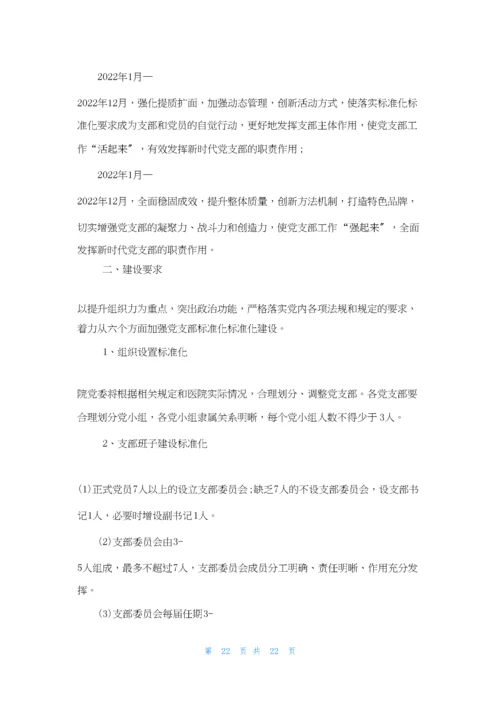 示范党支部建设实施方案.docx