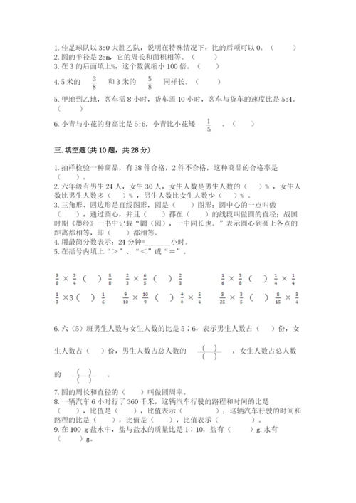 2022六年级上册数学期末考试试卷精品【易错题】.docx