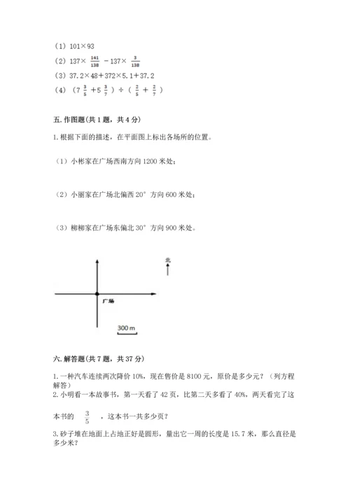 人教版六年级上册数学期末测试卷含完整答案【精品】.docx