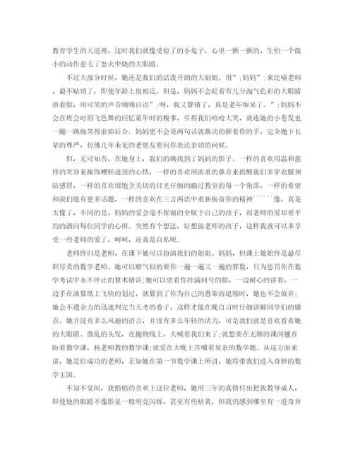 精编之感恩教师演讲稿800字范文.docx