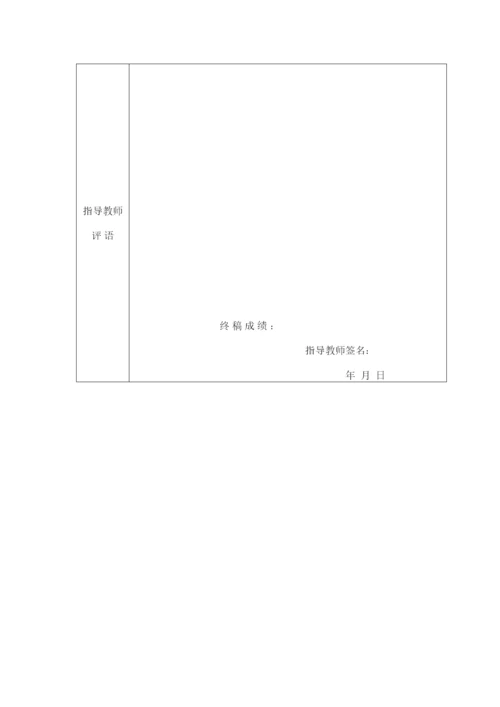 【精编】毕业论文排版说明.docx