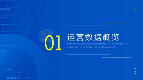 简约商务企业运营数据分析通用PPT模板
