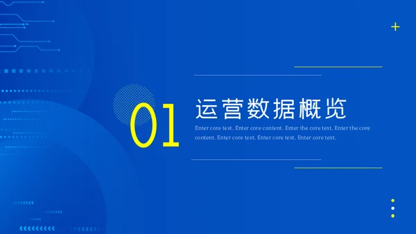 简约商务企业运营数据分析通用PPT模板