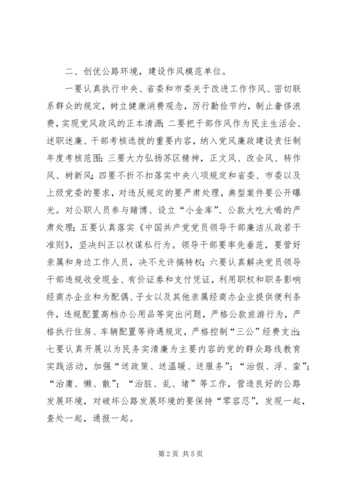 公路分局纪检监察工作要点.docx