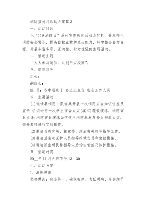 消防宣传月活动方案7篇.docx