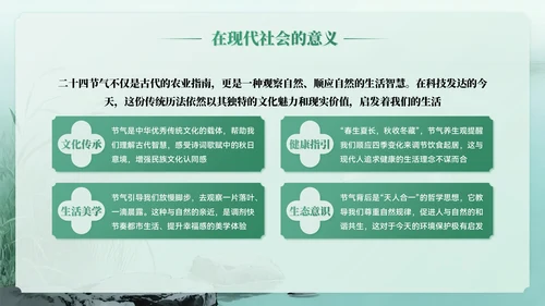 绿色系中国风白露节气介绍PPT模板