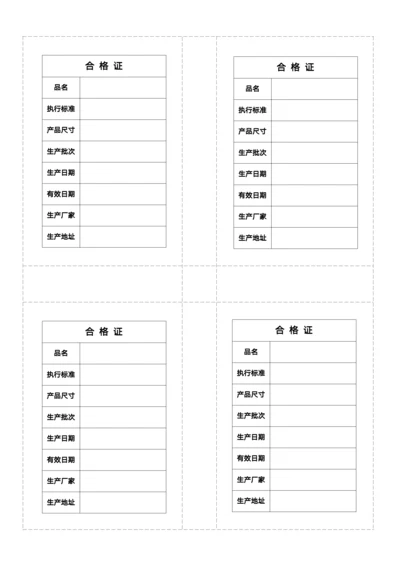 合格证通用模板