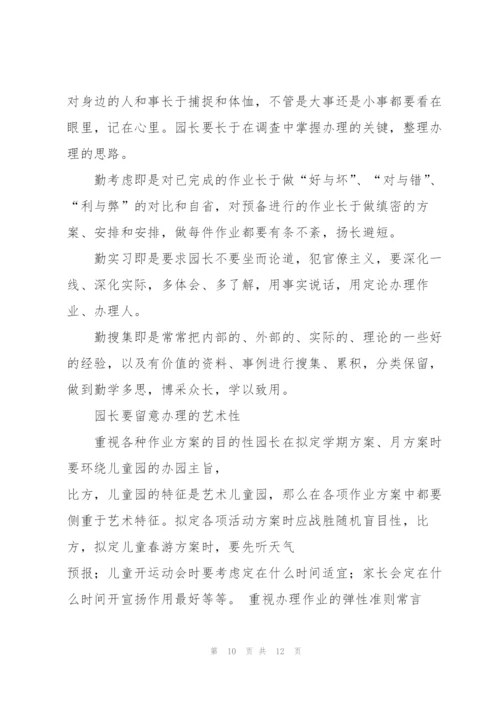 幼儿园工作感想分享5篇.docx