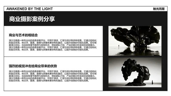 黑色杂志风摄影作品集PPT模板
