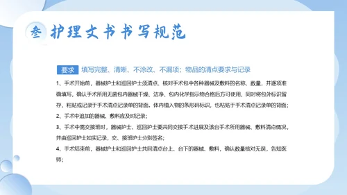 护理文书书写规范护士护理培训PPT课件