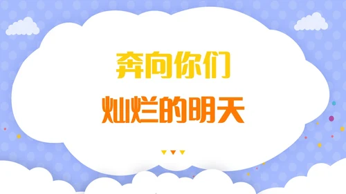 紫色卡通插画风老师自我介绍快闪开场PPT教师培训