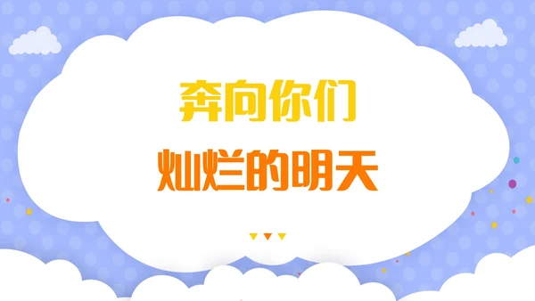 紫色卡通插画风老师自我介绍快闪开场PPT教师培训